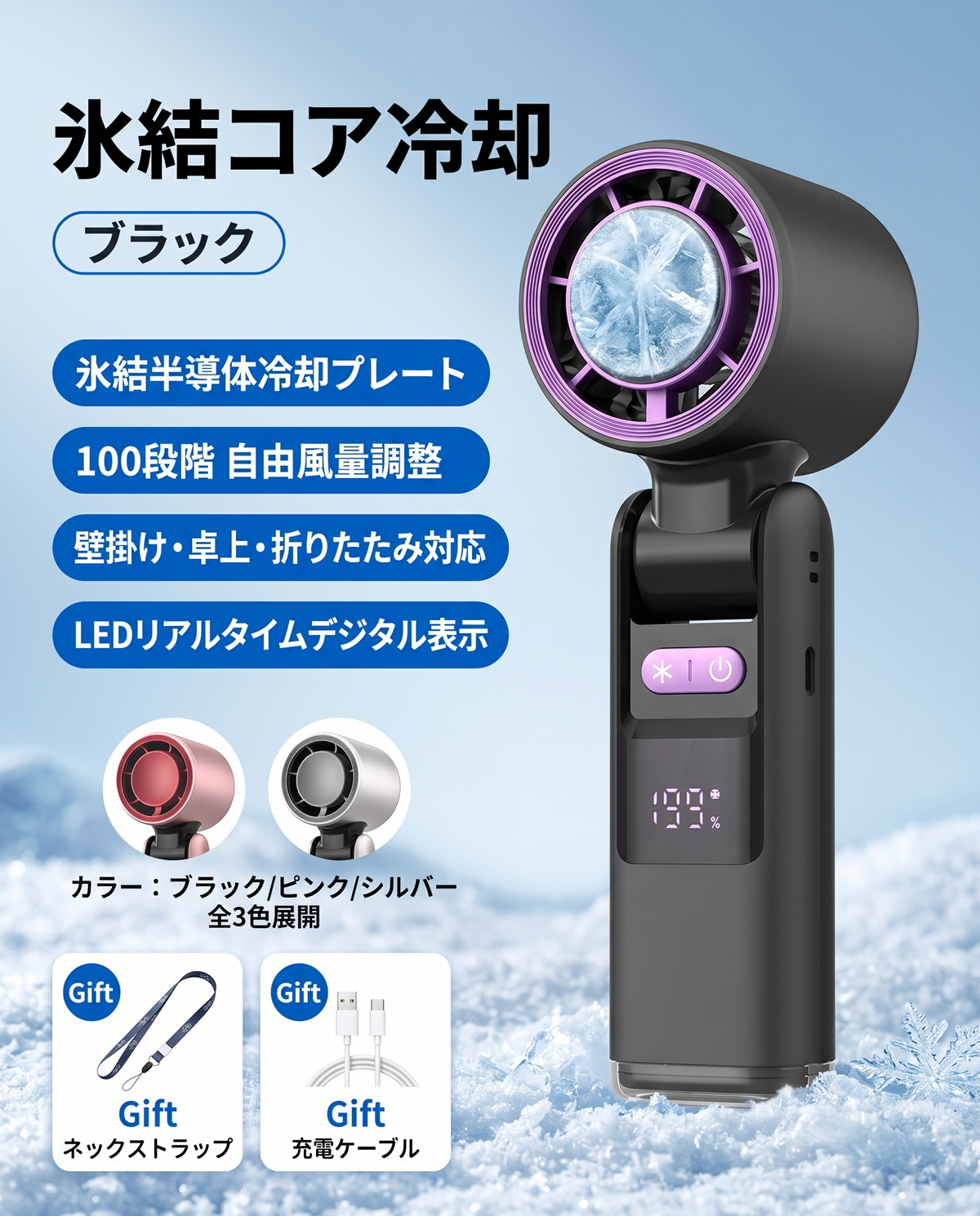 氷結ジャイロファン Pro（ひょうけつジャイロファン プロ）
